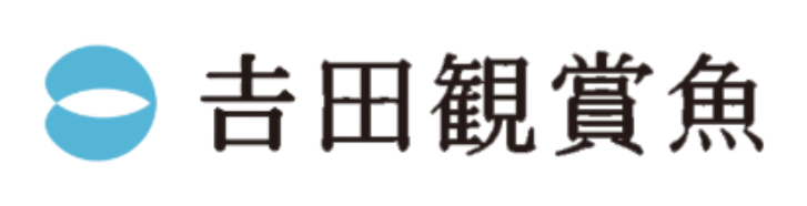 吉田観賞魚販売株式会社